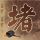 一比一原版荷属安地列斯学位证【degxx.com】