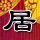 办理高仿弗朗什孔泰商业管理学校学位证【degxx.com】